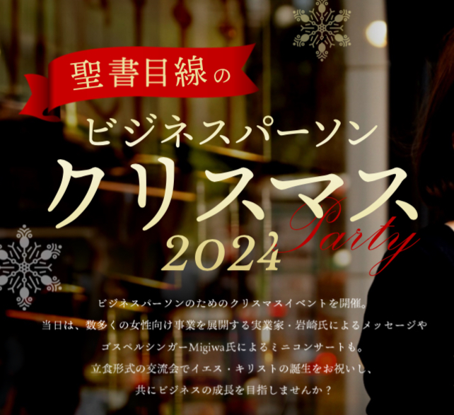 クリスマス祝会チラシ（表）.png