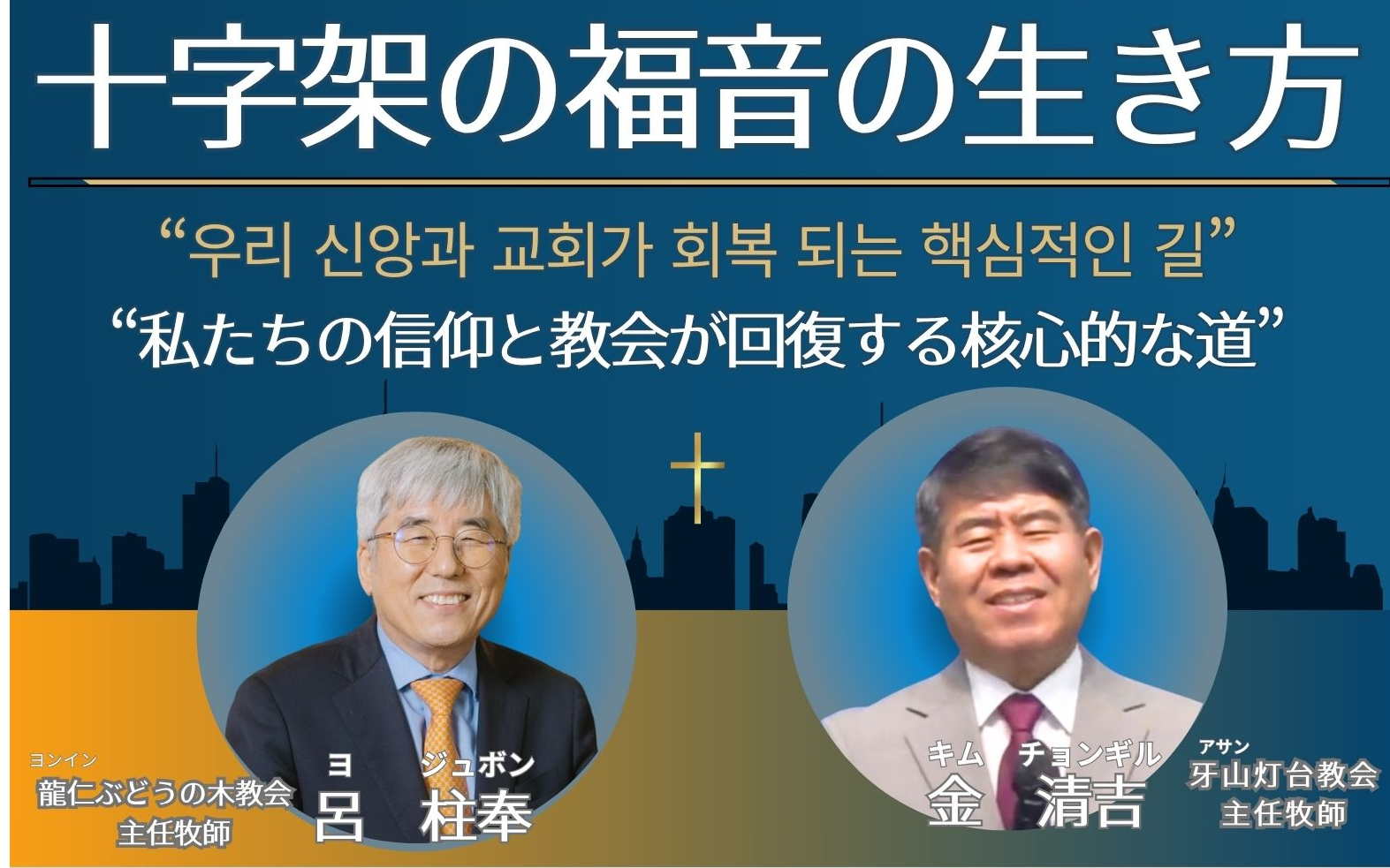 クリスチャンライフ学院- 夏季セミナー「十字架の福音の生き方」